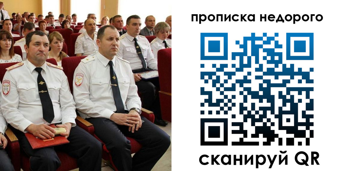 временная регистрация законно в Кемерово